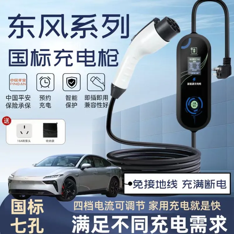 东风奕派008原厂7KW充电枪便携式电动汽车220V国标家用原车充电桩