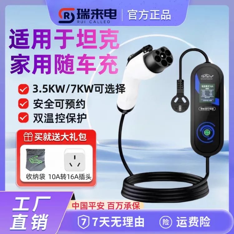 瑞来电适用坦克300 500新能源车充电枪充电器400家用免接地随车充