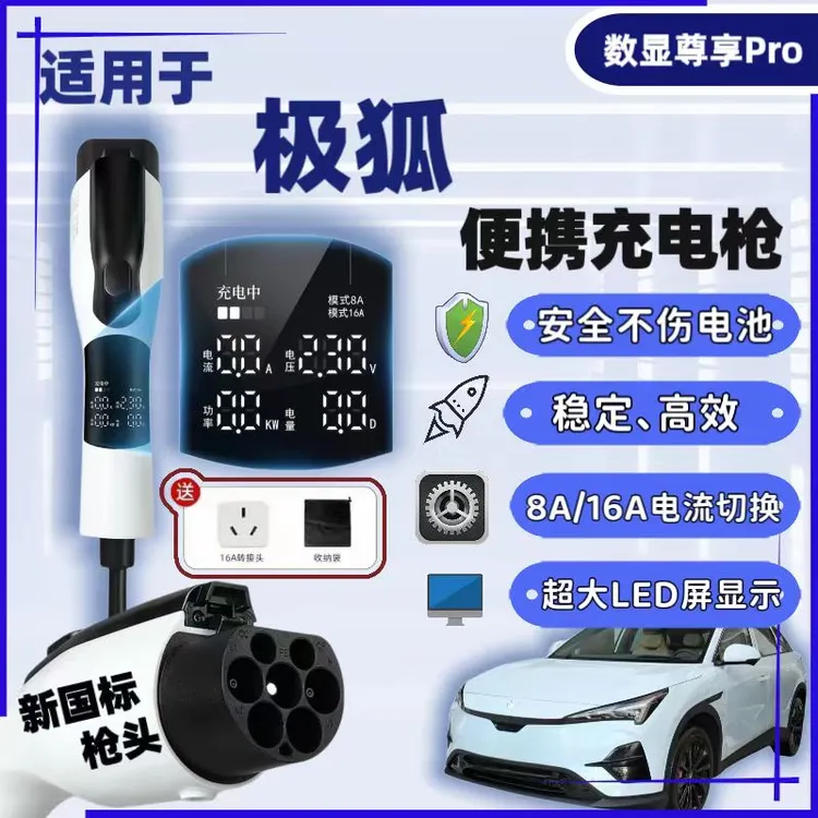 极狐考拉阿尔法s t5新能源电动汽车充电枪器桩线便携式家用随车充