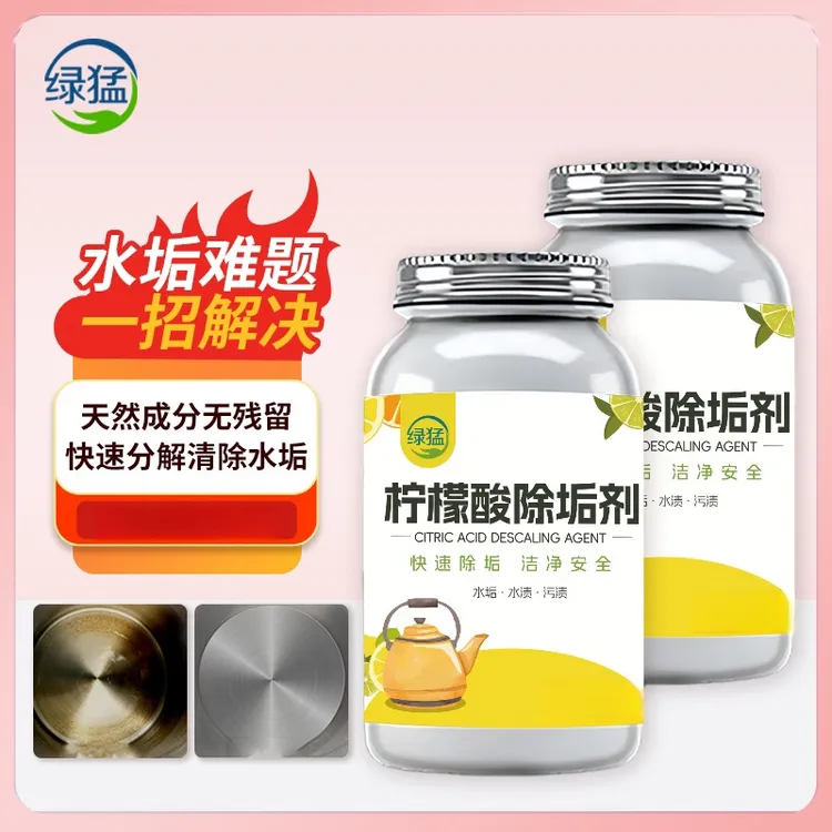 绿猛柠檬酸除垢剂快速除水垢家用水壶水龙头除垢去水渍免刷洗家庭