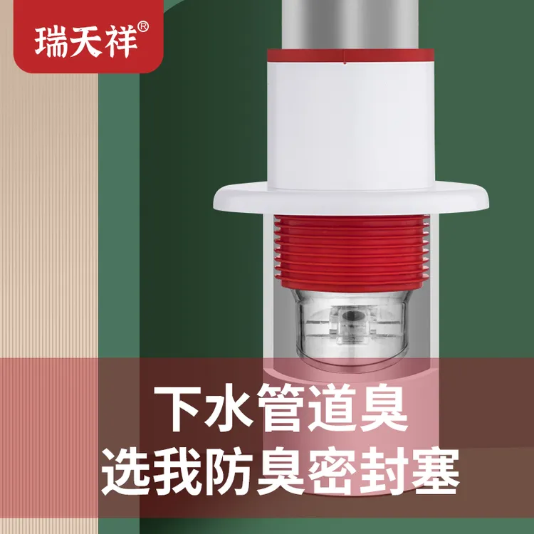 瑞天祥菜盆脸盆下水管硅胶密封塞排水管水塞管道封口盖塞防臭防虫