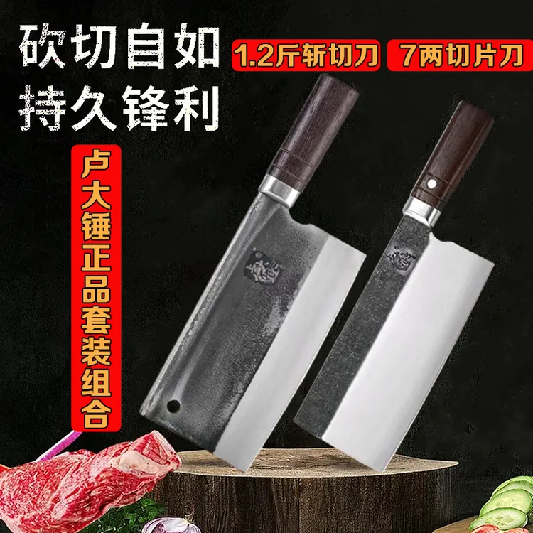 卢大锤菜刀1.2斤斩切刀+7两切片刀厨房厨师专用刀家用商用