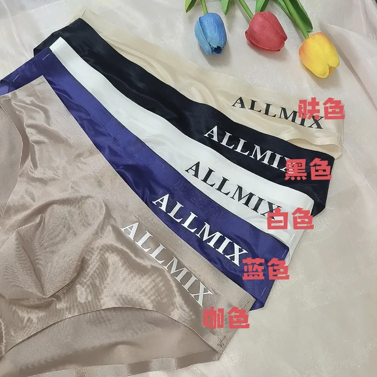 时尚潮流冰丝无痕丝滑面膜三角男士小裤