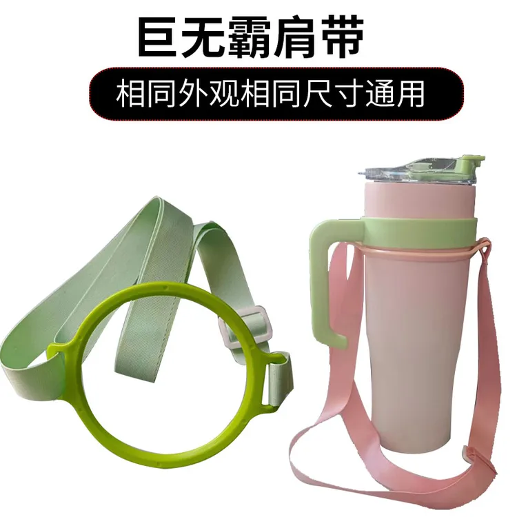 水杯便携肩带巨无霸保温杯肩带子成人加长斜跨杯带车载杯挂绳子