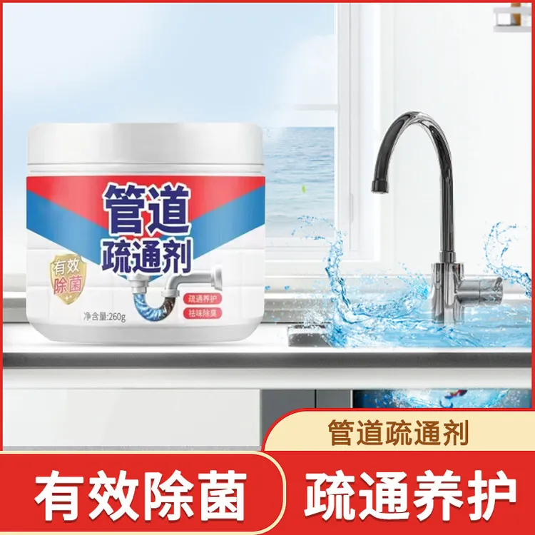 【疏通专家】管道疏通剂厨房下水道油污马桶地漏清洁溶解堵塞260g