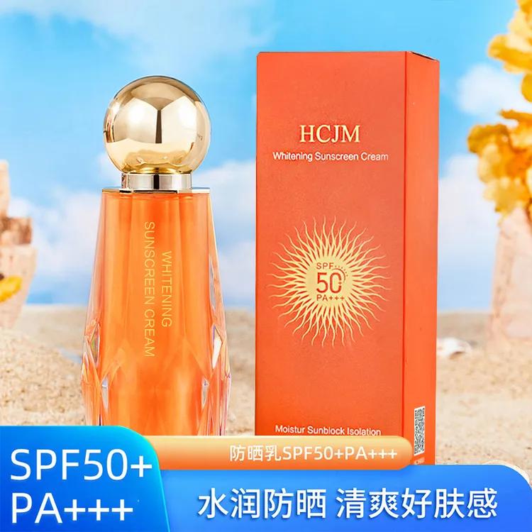 【美白+防晒+隔离 三合一】美白防晒霜SPF50+PA+++夏天必备防晒防汗