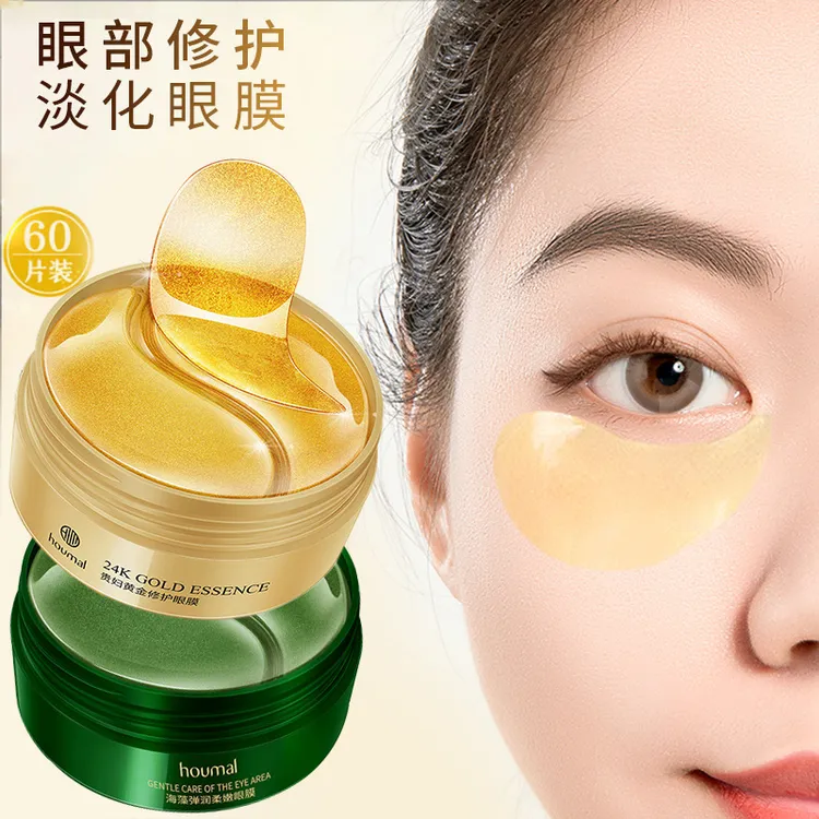 【粉丝福利】沪美黄金莹润眼膜滋养淡眼纹护肤全脸