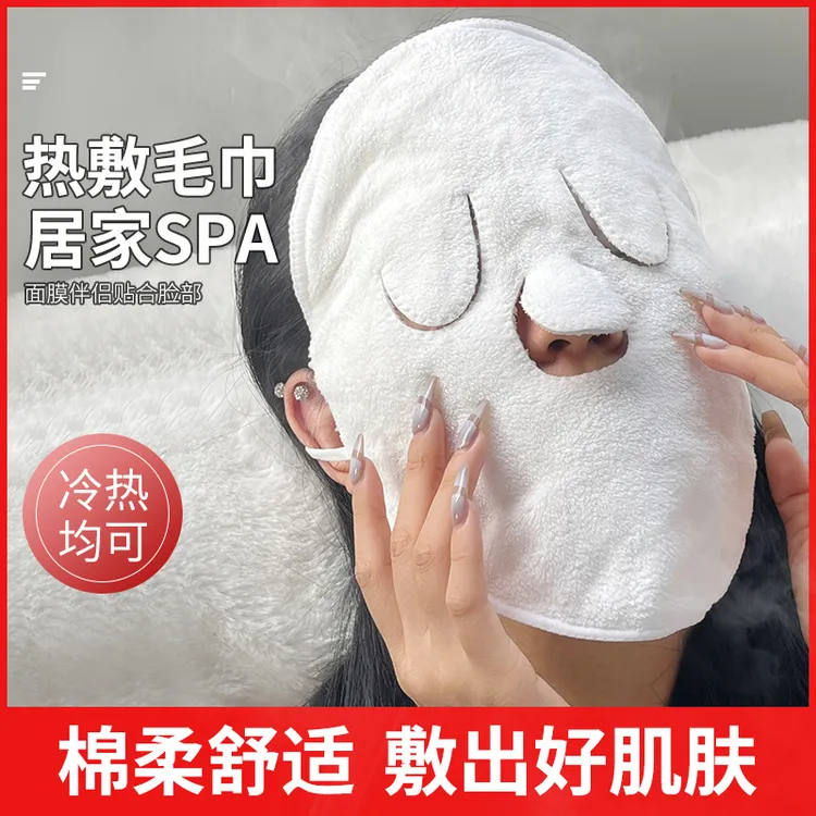 [粉丝专属]家用热敷毛巾挂耳美容院热敷面罩护肤脸部加热敷脸护理