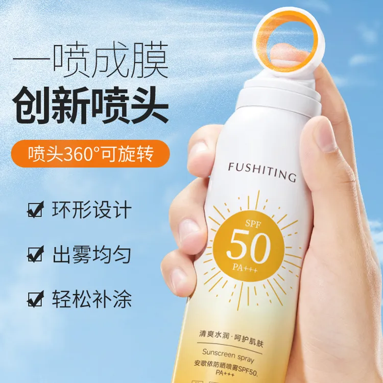 【lx防晒】安歌依小光圈防晒喷雾SPF50++高倍防晒防紫外线防水防汗
