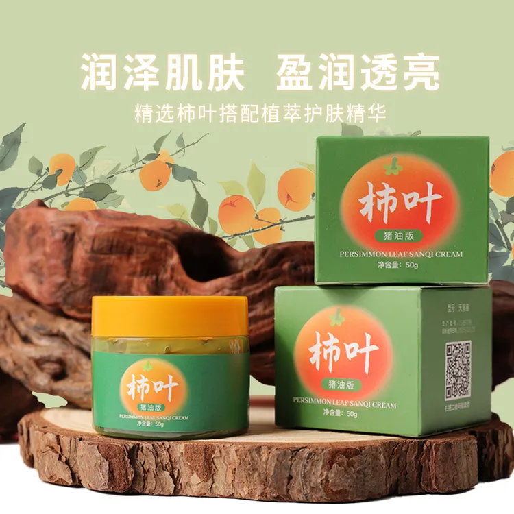 【古法养肤八块八发二】猪油版柿叶膏保湿面霜50g