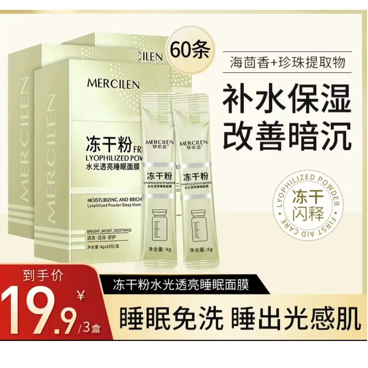 【拍1发3盒】梦希蓝冻干粉水光透亮睡眠面膜
