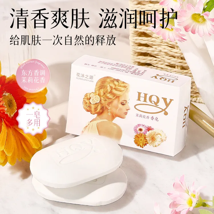  【四块装】茉莉花皂洗澡沐浴皂保湿清洁茉莉花香皂
