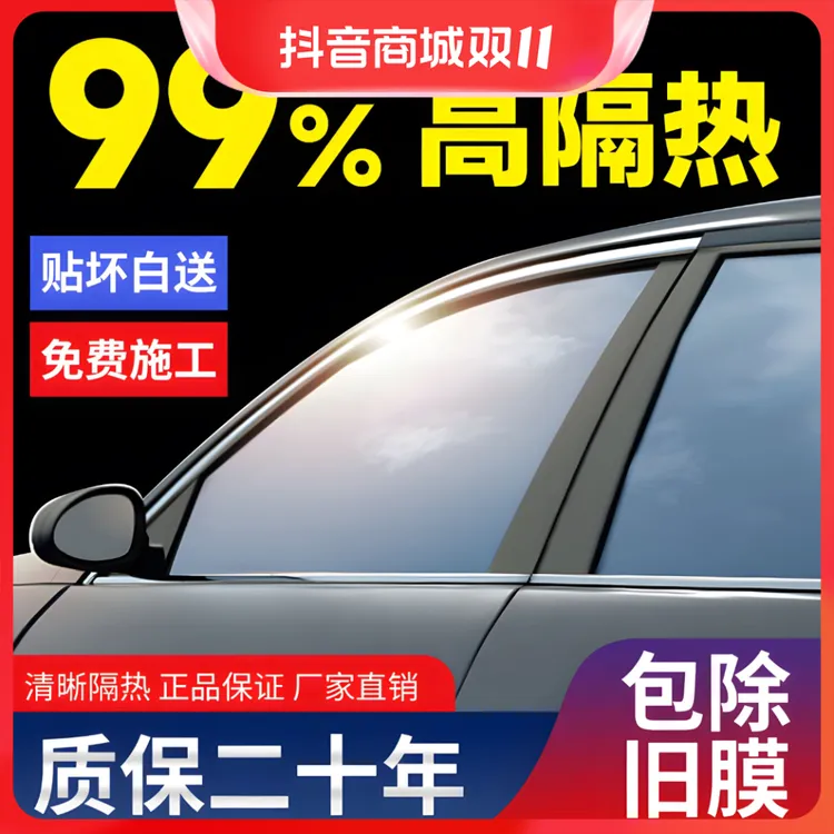 钻石系列全车膜太阳膜防爆防晒汽车贴膜汽车车窗贴膜