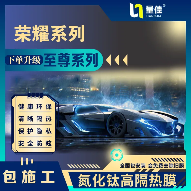 量佳钻石全车膜+天窗加厚隔热防爆安装汽车隔热膜隔热膜玻璃膜
