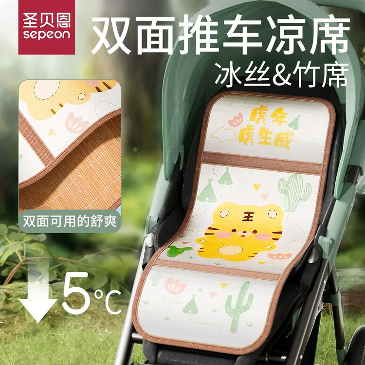 婴儿车凉席宝宝推车凉席新生儿双面冰丝透气竹席凉垫餐椅通用夏季