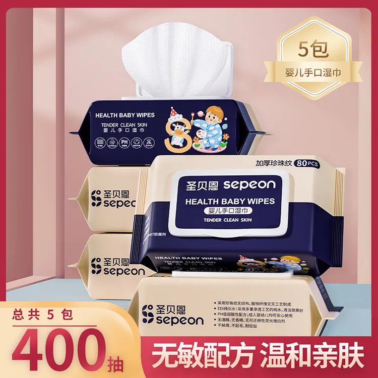 圣贝恩婴儿手口专用湿纸巾加厚珍珠纹无香家用实惠80抽大包装湿巾