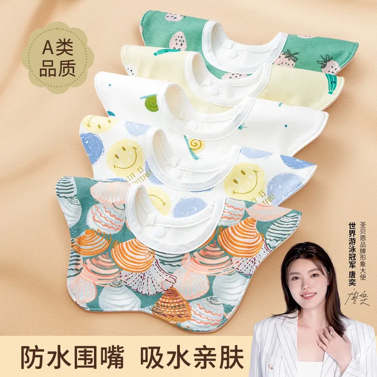 圣贝恩婴幼儿宝宝防水新生儿围嘴婴儿口水巾小孩吃饭亲肤口水围兜