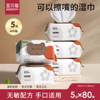 圣贝恩婴儿手口专用湿纸巾加厚80抽5大包珍珠纹家用实惠装湿巾