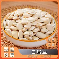 三禾汇养 白扁豆新货 500g 颗粒饱满 均匀 