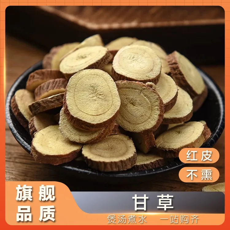 三禾汇养 红皮甘草 原色农产品 原料 250g