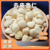去皮杏仁 杏仁肉 不酸不苦 250g/500g /百合干