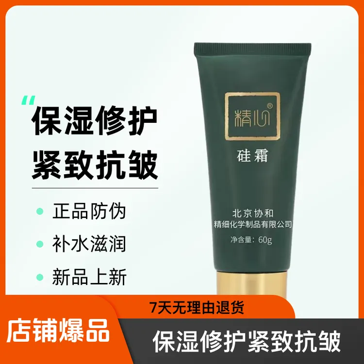 精心滋润硅霜洁净60g100g保湿修护紧致抗皱护肤品面霜