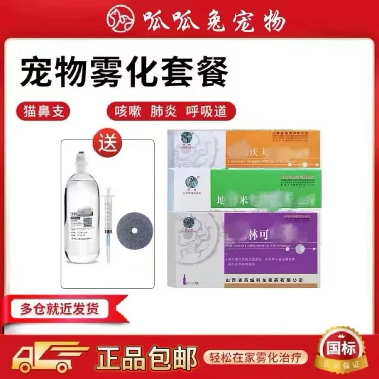 宠物猫雾化治疗套餐猫鼻支猫咪雾化打喷嚏流鼻涕感冒咳嗽窝咳肺炎