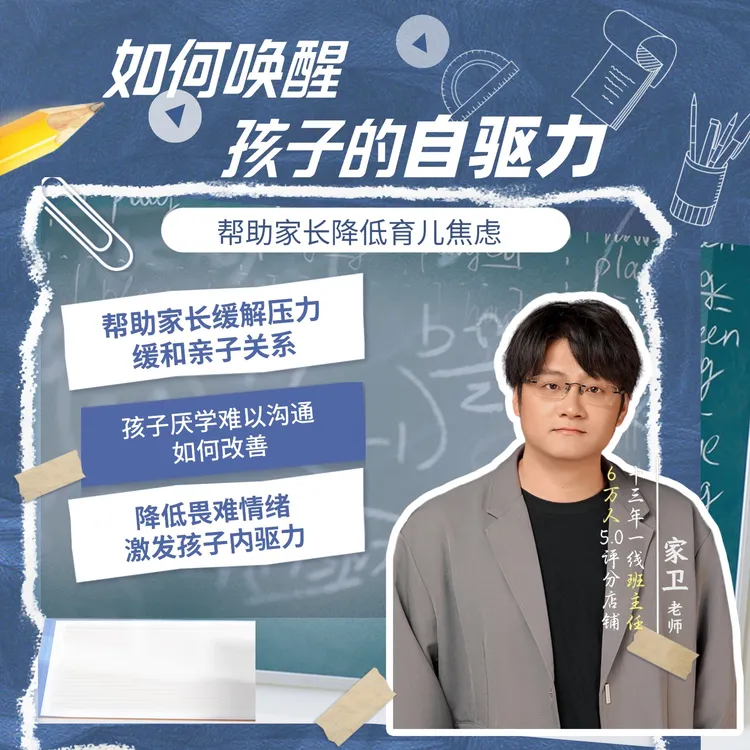 如何科学唤醒孩子的自驱力/内驱力/学习动力/13年一线班主任