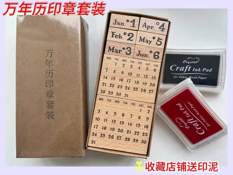 2026年万年历木质印章手账台历月历DIY台历日期手账幼儿园日期