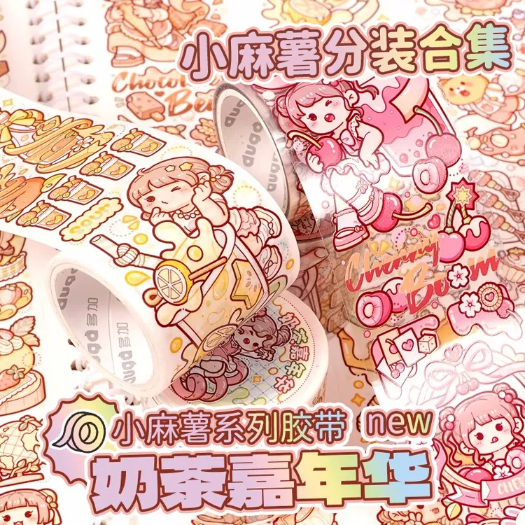 新品小麻薯胶带奶茶嘉年华魔幻世界手帐胶带分装整卷可爱和纸胶带