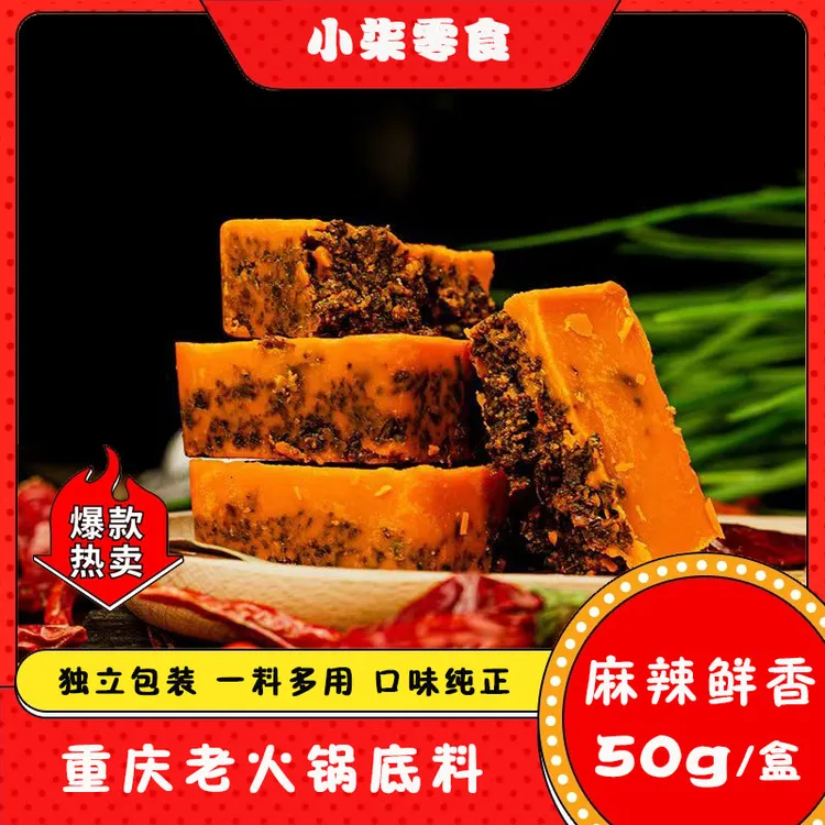 正宗重庆风味鲜香小方块牛油火锅底料50g*20盒独立包装一料多用