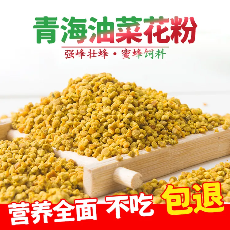 惠蜂乐青海油菜花粉天然蜜蜂花粉喂蜂饲料养蜂花粉浆油菜花粉1斤