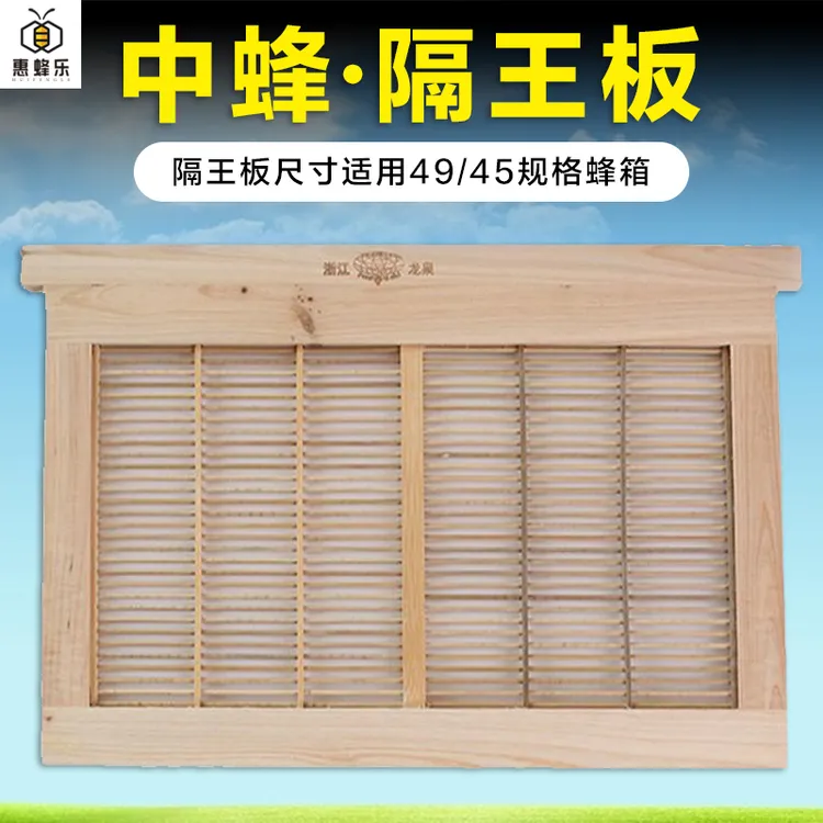 中蜂隔王板竹制立式蜂王防盗器养蜂工具蜜蜂用具蜂箱双群隔开蜂王