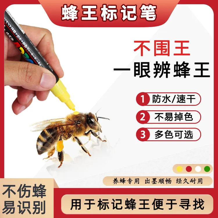 蜜蜂蜂王标记笔进口防水速干笔不掉色养蜂育王工具养蜂笔记号笔