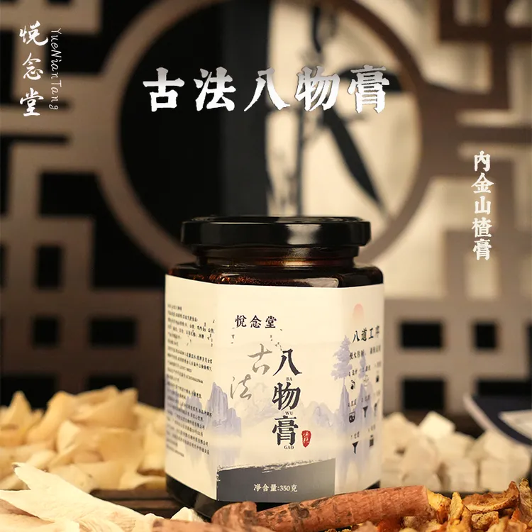 【悦念堂】古法八物膏350g鸡内金山楂五指毛桃山药茯苓百合古法熬制