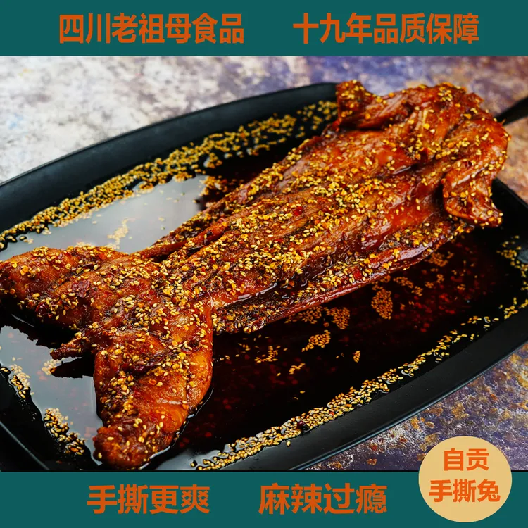 【800克】四川特产自贡正宗麻辣手撕香辣五香开袋即食川味休闲零食