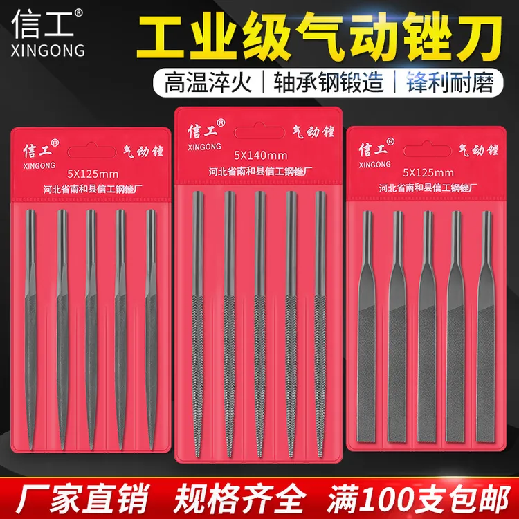 信工气动锉刀中齿粗齿AF-5气动往复锉风动机用气动刀头5mm柄6mm柄