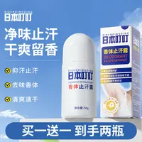 【买一送一】RIBENDINGDING日本叮叮净味止汗香体止汗露50g hx