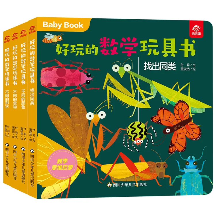 好玩的数学玩具书分类主题4册不同的食物颜色形状找出同类