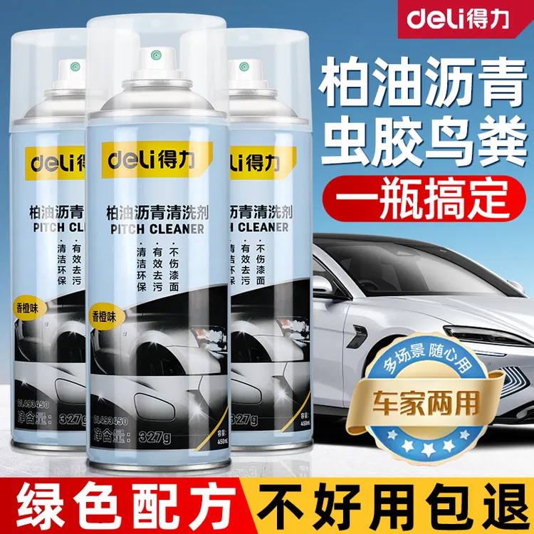 得力柏油清洗剂汽车用沥青清洁剂虫胶树胶漆面车用除胶强力去污液