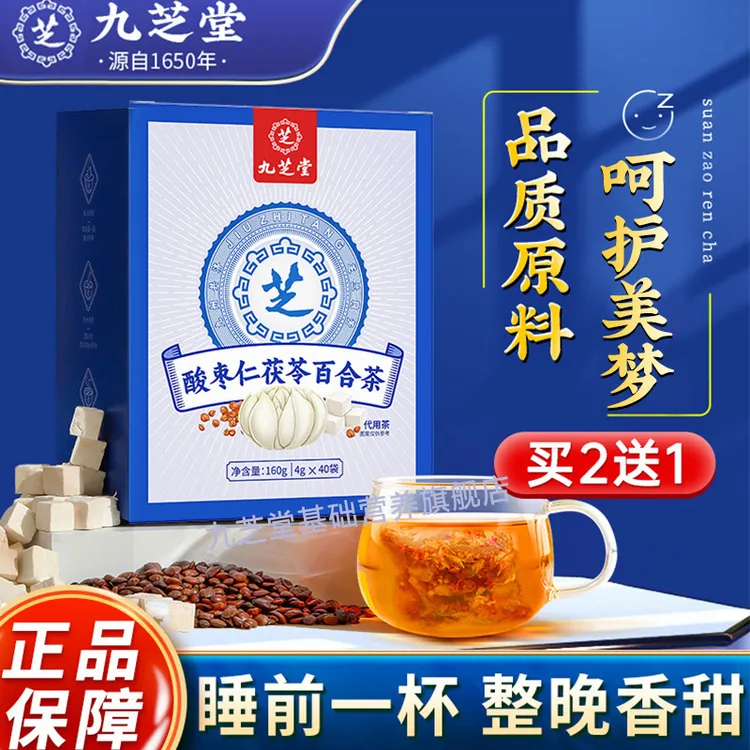 九芝堂酸枣仁百合茯苓茶红枣桑葚睡不着多梦易醒安舒睡眠茶冲泡茶