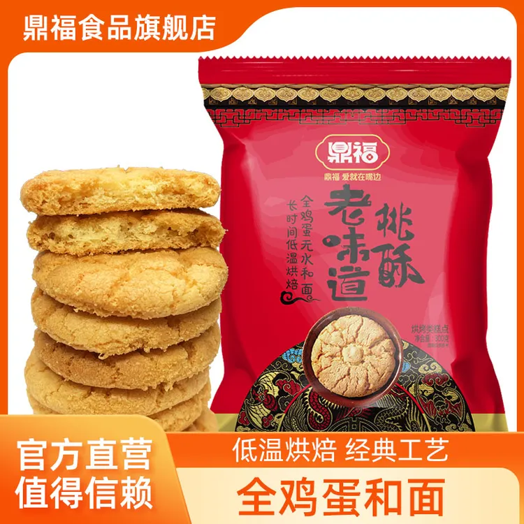 鼎福老味道桃酥传统中式糕点营养早餐饼干酥饼办公室休闲零食品