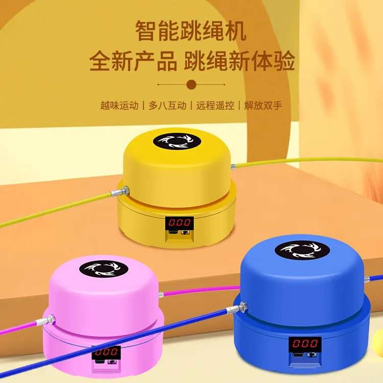 自动跳绳机智能健身运动儿童多人趣味训练电子计数遥控电动跳绳器