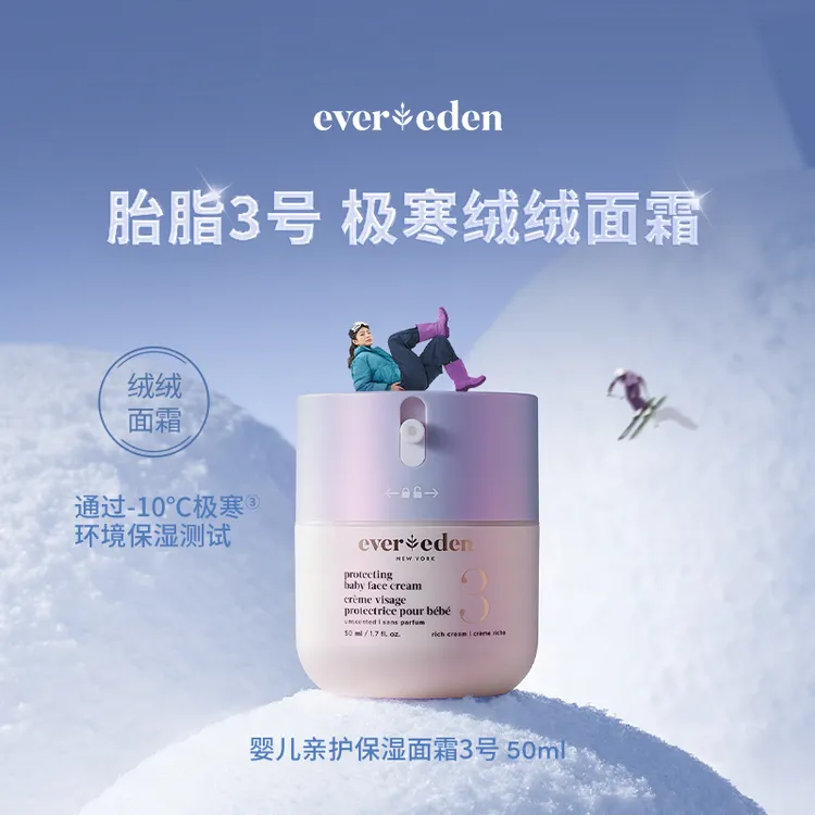【种草专享】Evereden安唯伊婴儿胎脂极寒面霜至臻保湿修护50ml