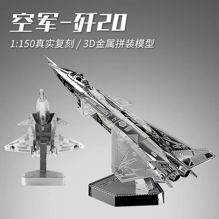 钢达歼20飞机模型拼装长空之王同款3d金属拼图军事玩具战斗机男孩