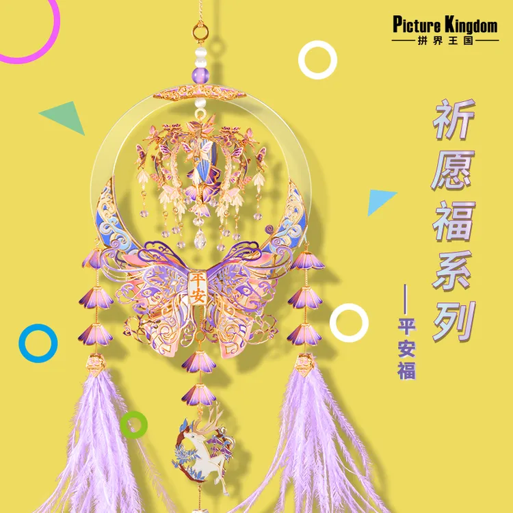 拼界王国立体拼图diy手工国风金属拼装模型挂件玩具女孩生日礼物