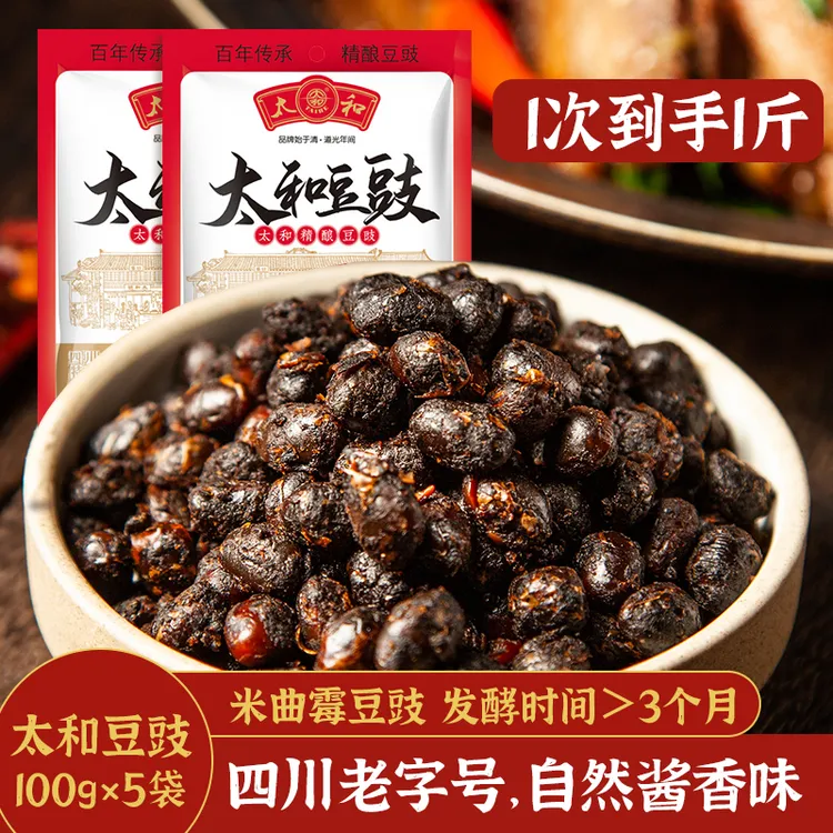 【大志专属】太和精酿豆豉100g*5袋酱香风味家庭蒸优质配料浓郁
