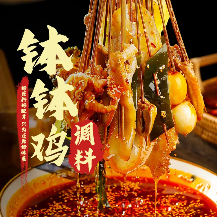 蜀香配方配料四川钵钵鸡调料包麻辣味藤椒味冷锅串串底料160g*3袋