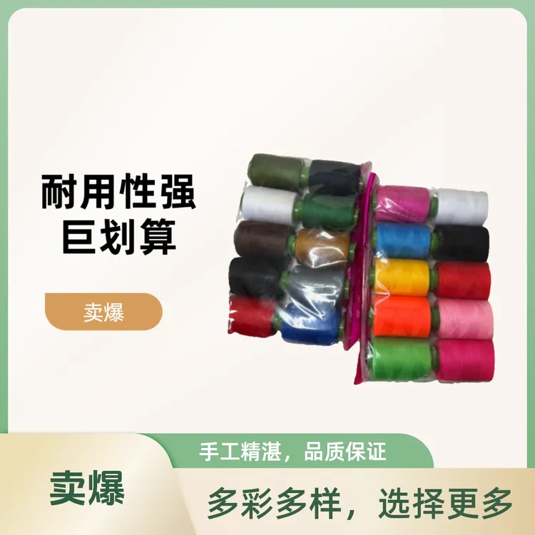 厂家直销家用缝纫机线