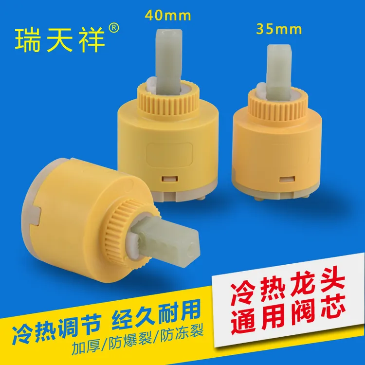 瑞天祥冷热水龙头阀芯  35#40#水龙头配件 面盆厨房龙头阀芯品质